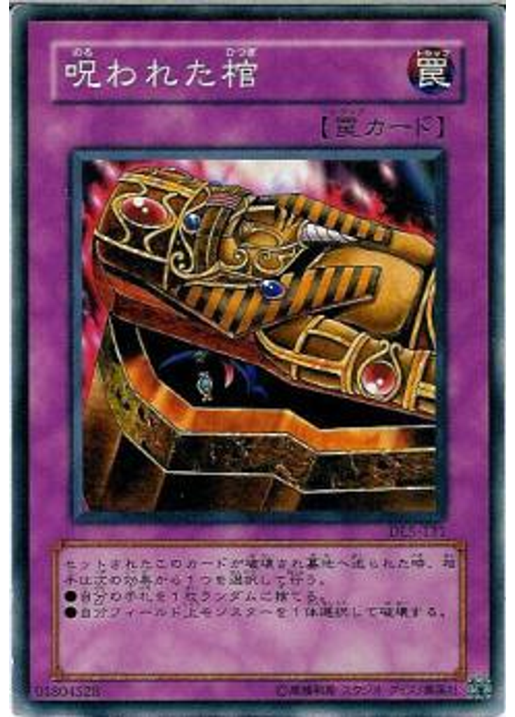 呪われた棺