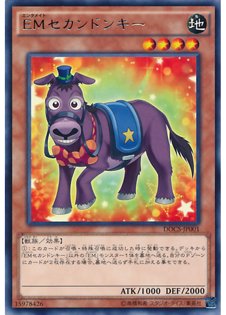 ＥＭセカンドンキー