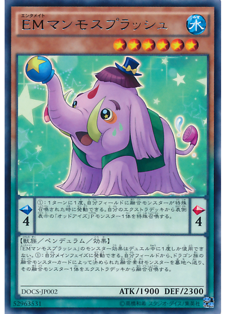 ＥＭマンモスプラッシュ