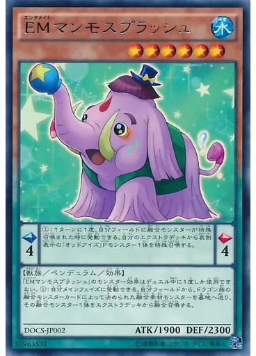 ＥＭマンモスプラッシュ