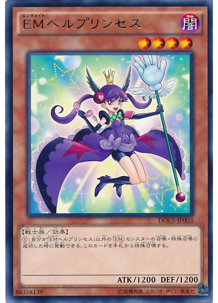 ＥＭヘルプリンセス