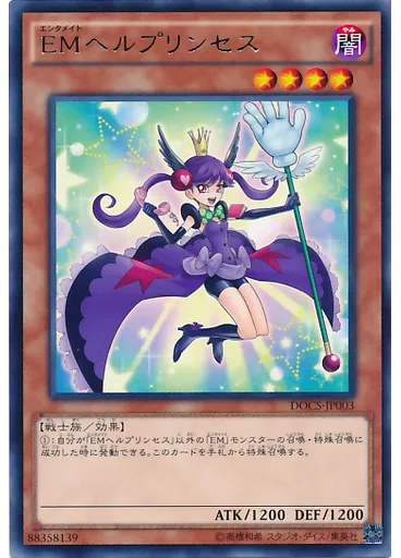 ＥＭヘルプリンセス