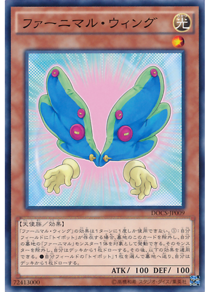 ファーニマル・ウィング