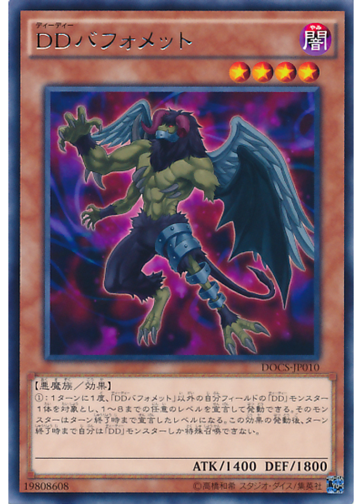 ＤＤバフォメット