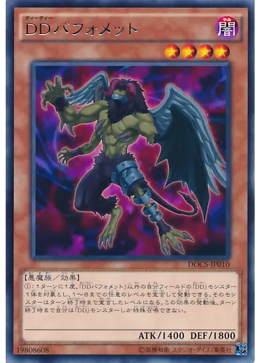 ＤＤバフォメット