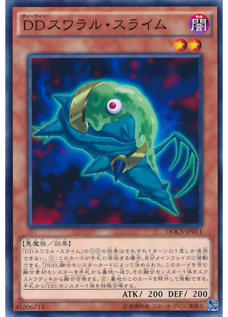 ＤＤスワラル・スライム