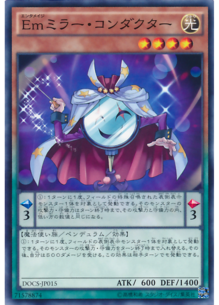 Ｅｍミラー・コンダクター