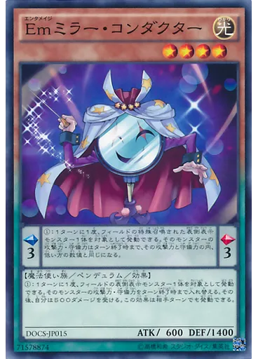 Ｅｍミラー・コンダクター