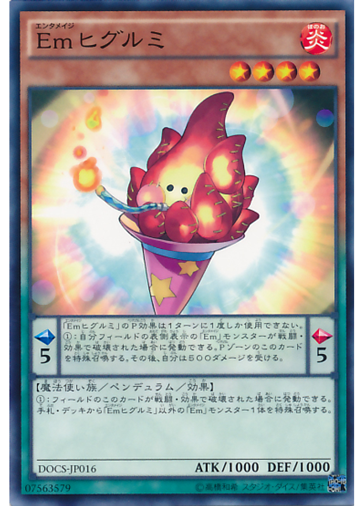 Ｅｍヒグルミ