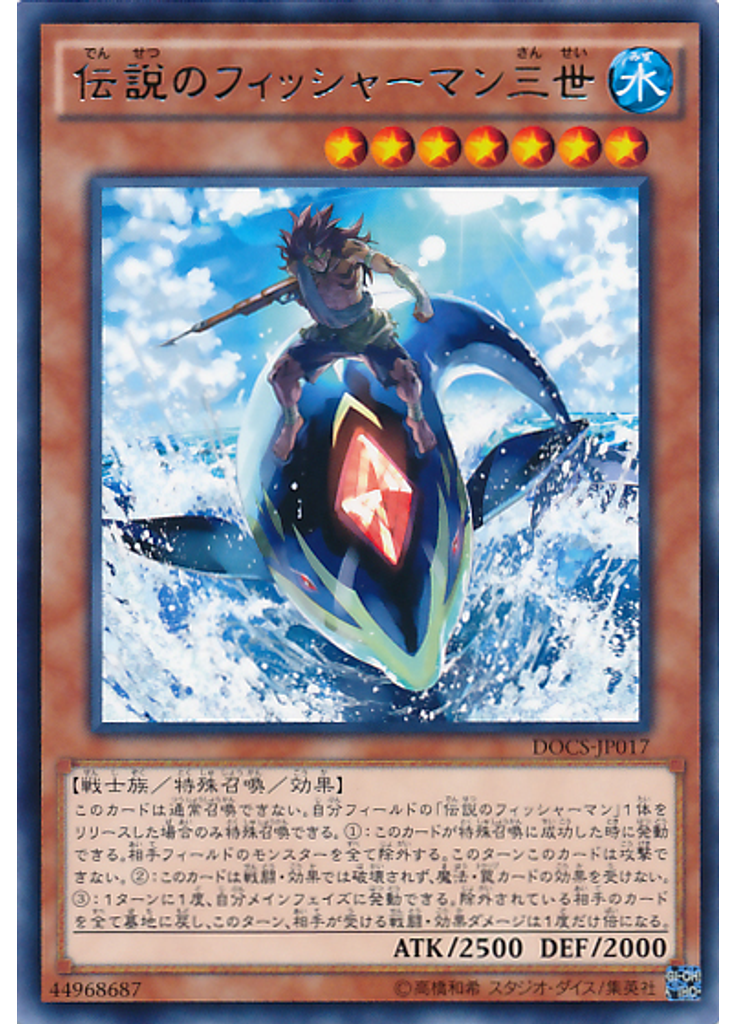 伝説のフィッシャーマン三世