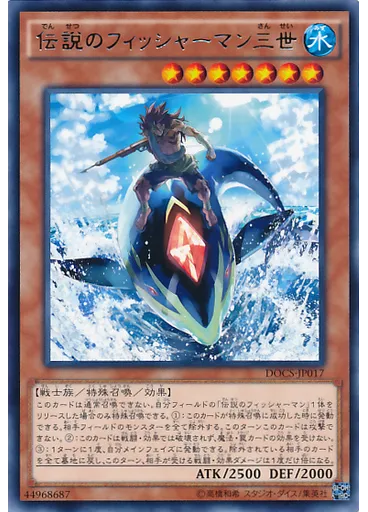 伝説のフィッシャーマン三世