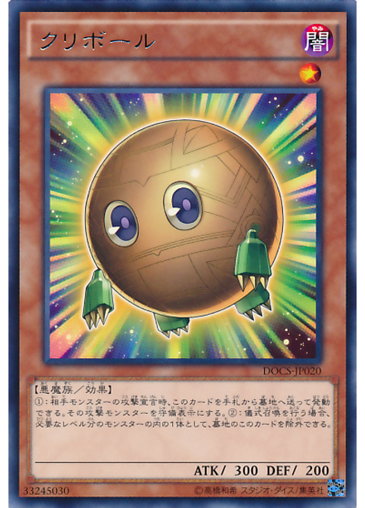 クリボール