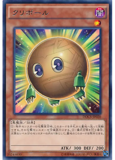 クリボール