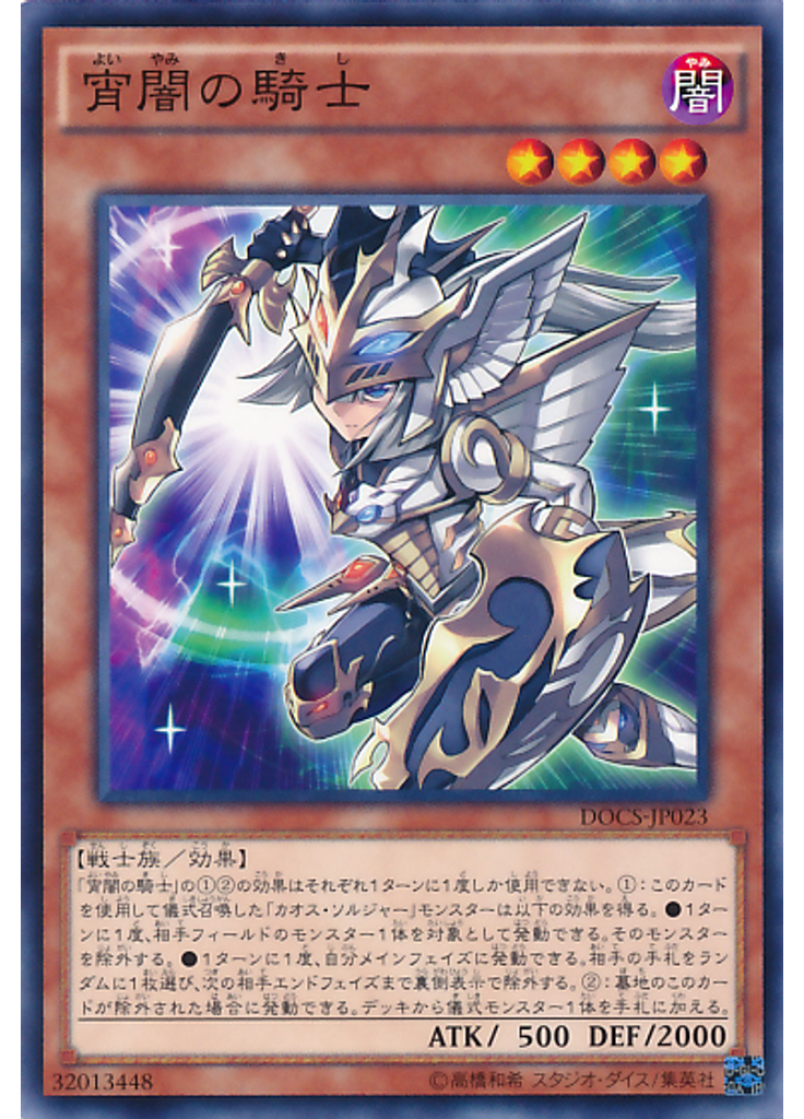 宵闇の騎士