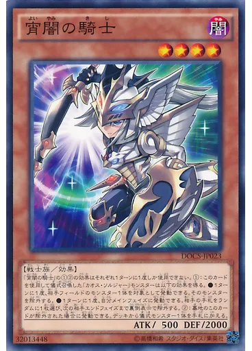 宵闇の騎士