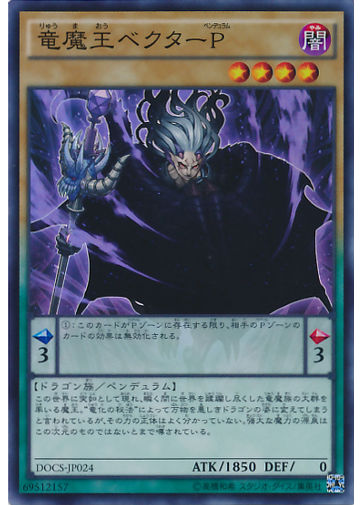 竜魔王ベクターＰ