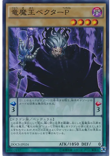 竜魔王ベクターＰ