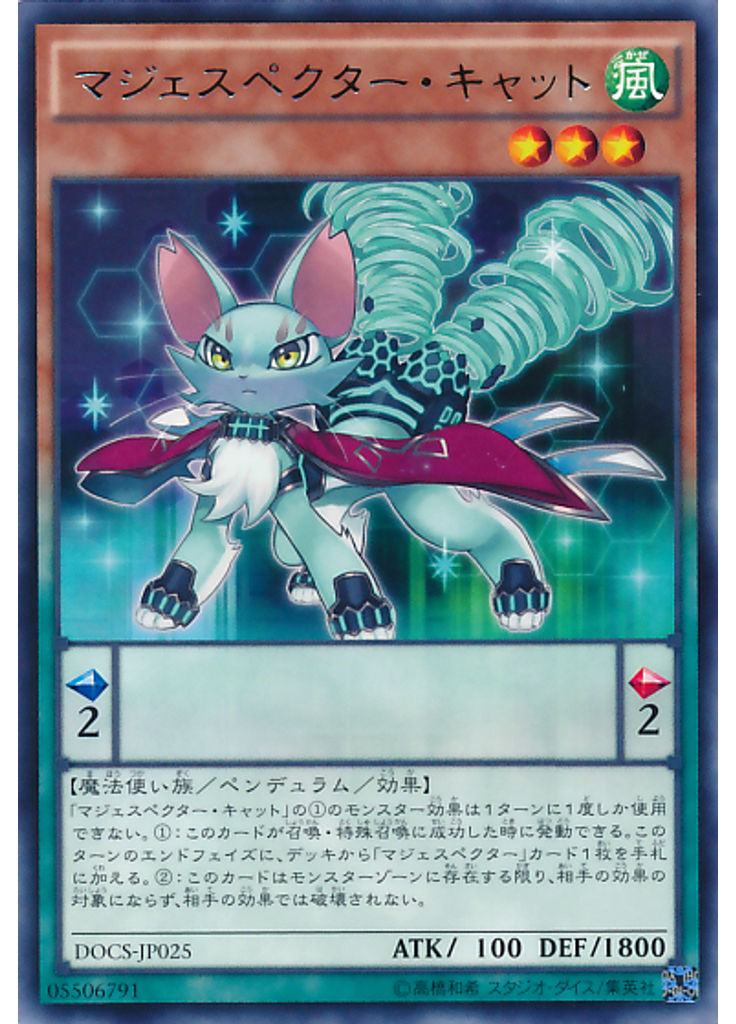 マジェスペクター・キャット