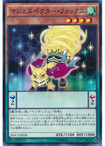 マジェスペクター・フォックス