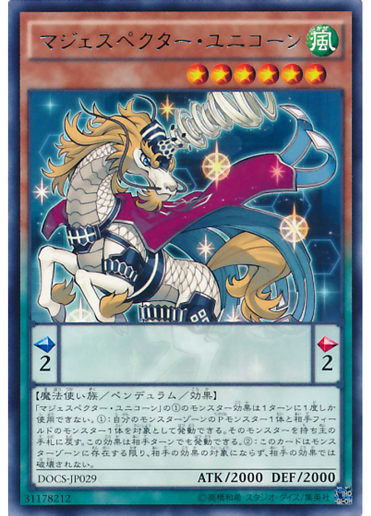 マジェスペクター・ユニコーン