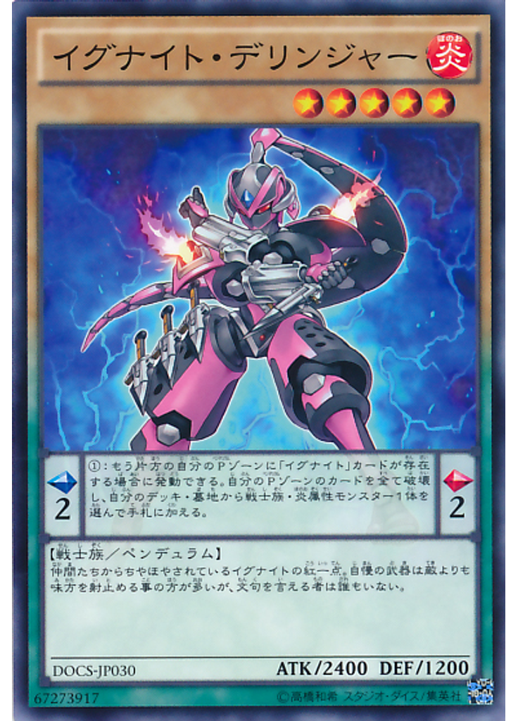 イグナイト・デリンジャー