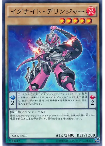 イグナイト・デリンジャー