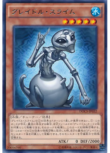 グレイドル・スライム