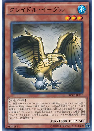 グレイドル・イーグル