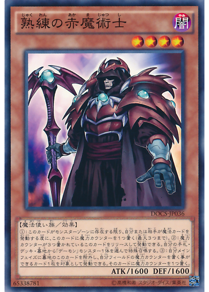 熟練の赤魔術士