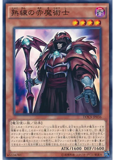 熟練の赤魔術士
