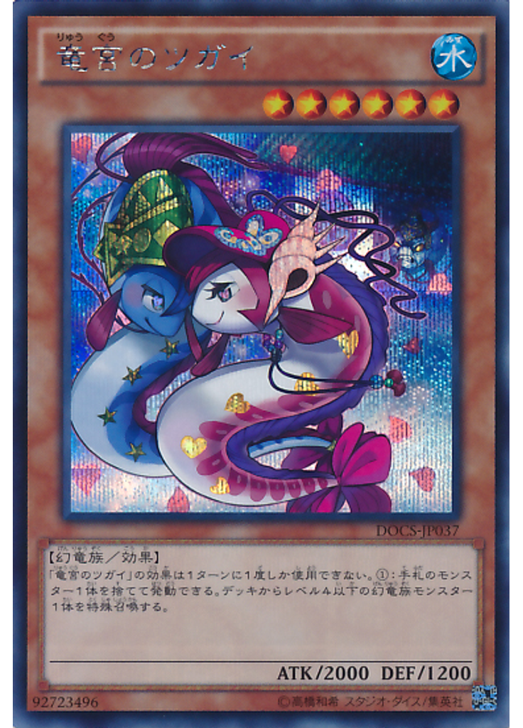 竜宮のツガイ (Secret Rare)