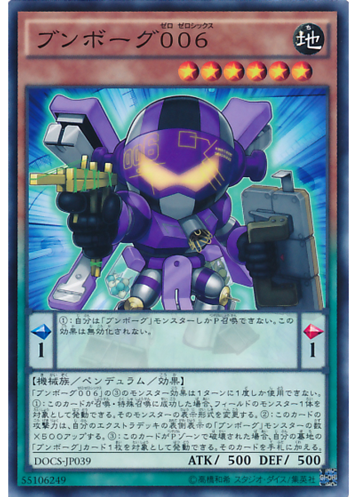 ブンボーグ００６