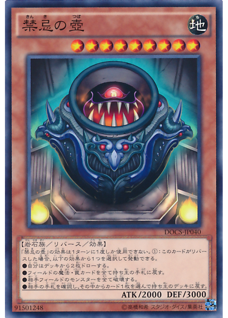 禁忌の壺
