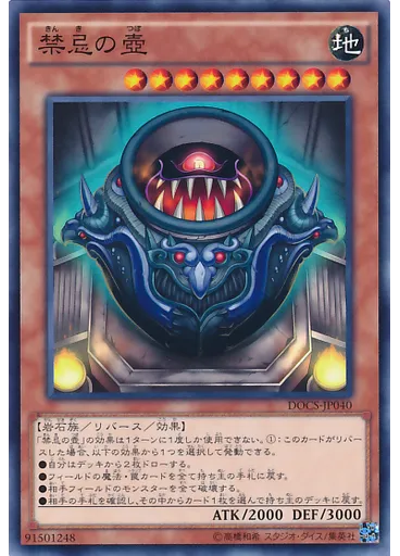 禁忌の壺