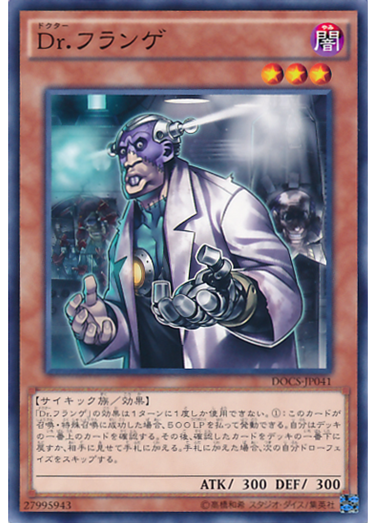Ｄｒ．フランゲ