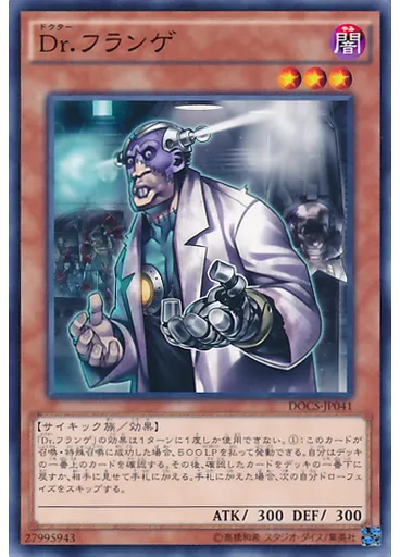 Ｄｒ．フランゲ