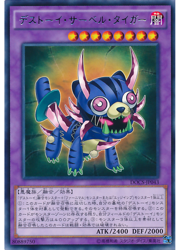 デストーイ・サーベル・タイガー