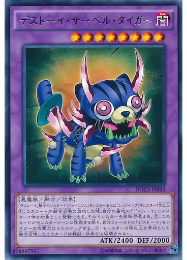 デストーイ・サーベル・タイガー