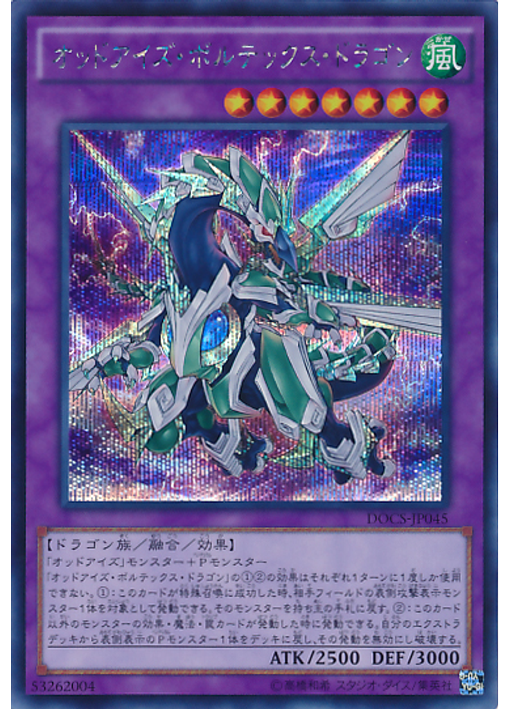 オッドアイズ・ボルテックス・ドラゴン (Secret Rare)