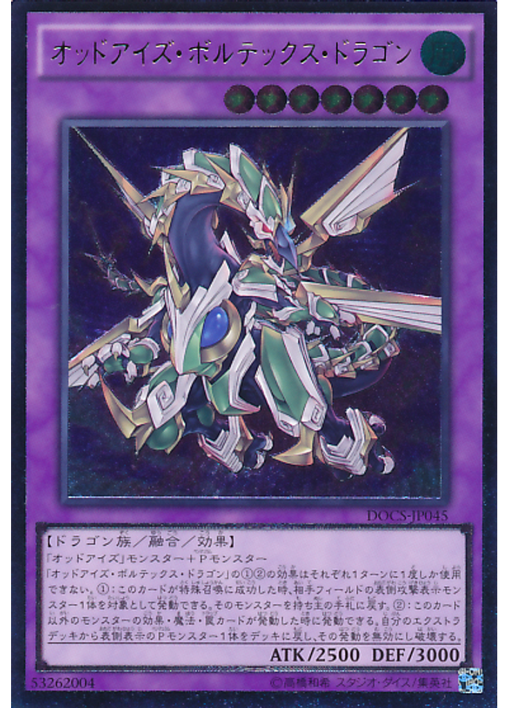 オッドアイズ・ボルテックス・ドラゴン (Ultimate Rare)