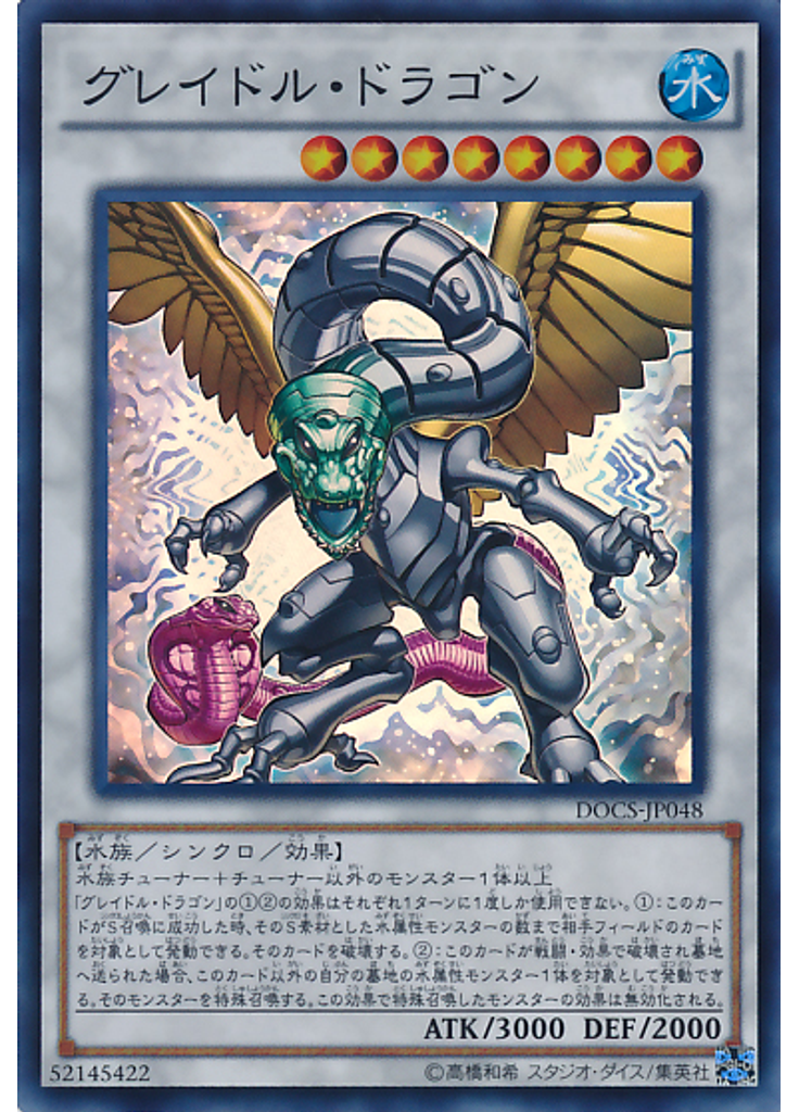 グレイドル・ドラゴン