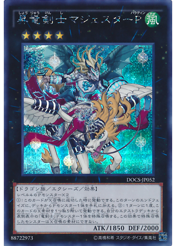 昇竜剣士マジェスターＰ (Secret Rare)