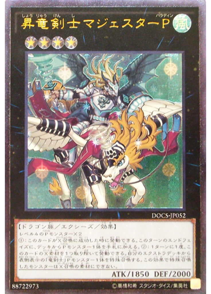 昇竜剣士マジェスターＰ (Ultimate Rare)