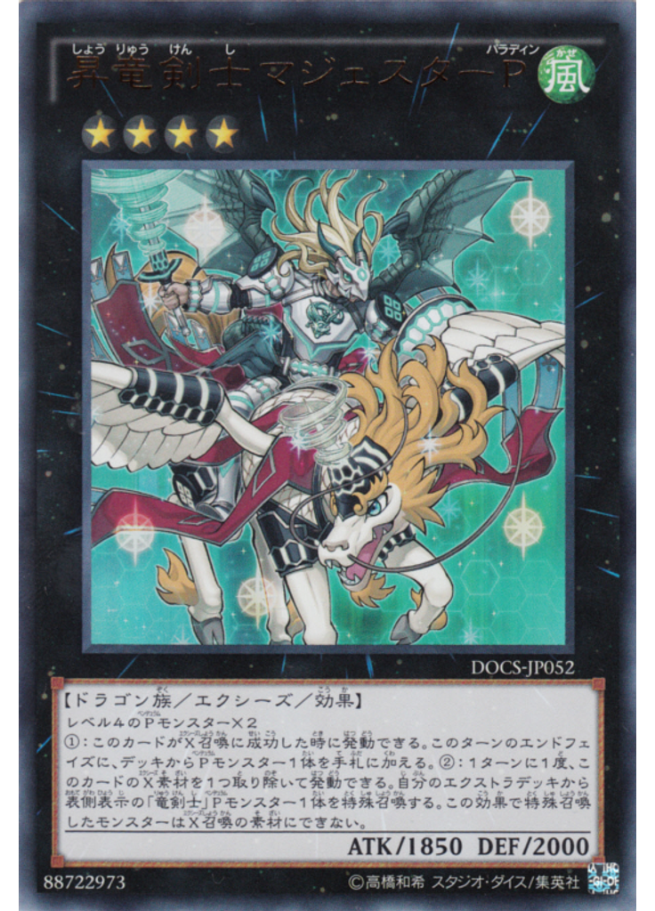 昇竜剣士マジェスターＰ