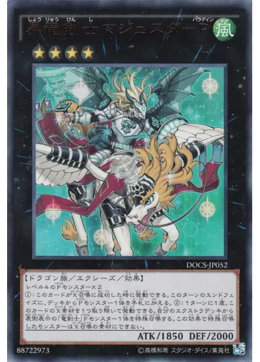 昇竜剣士マジェスターＰ
