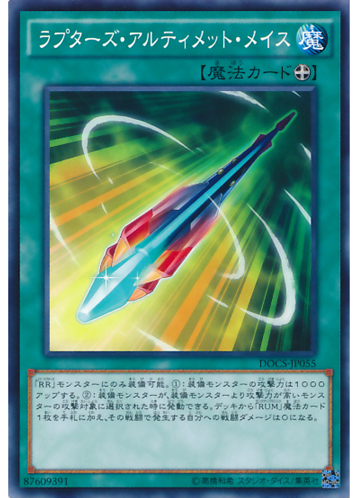 ラプターズ・アルティメット・メイス