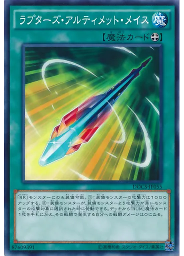 ラプターズ・アルティメット・メイス