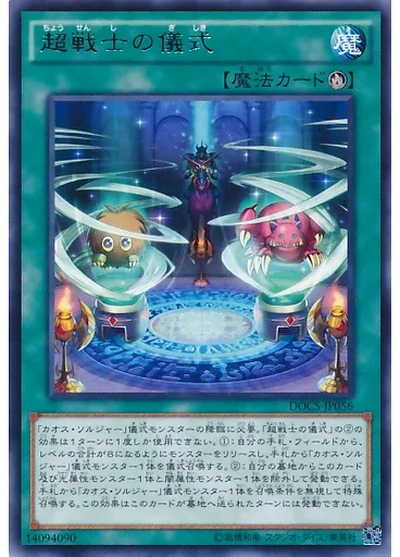 超戦士の儀式 — Dimension of Chaos