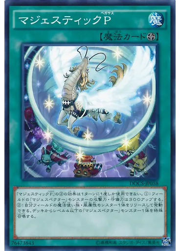 マジェスティックＰ