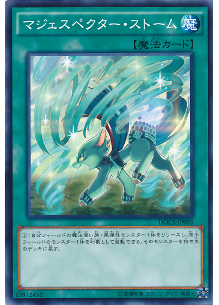 マジェスペクター・ストーム
